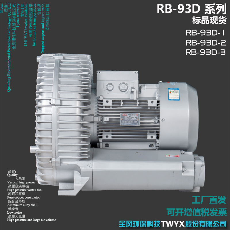 8.5KW吹吸两用高压漩涡风机RB-93D-1高负压风机抽风风机