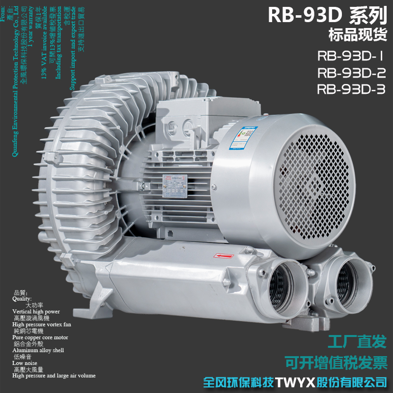 8.5KW吹吸两用高压漩涡风机RB-93D-1高负压风机抽风风机