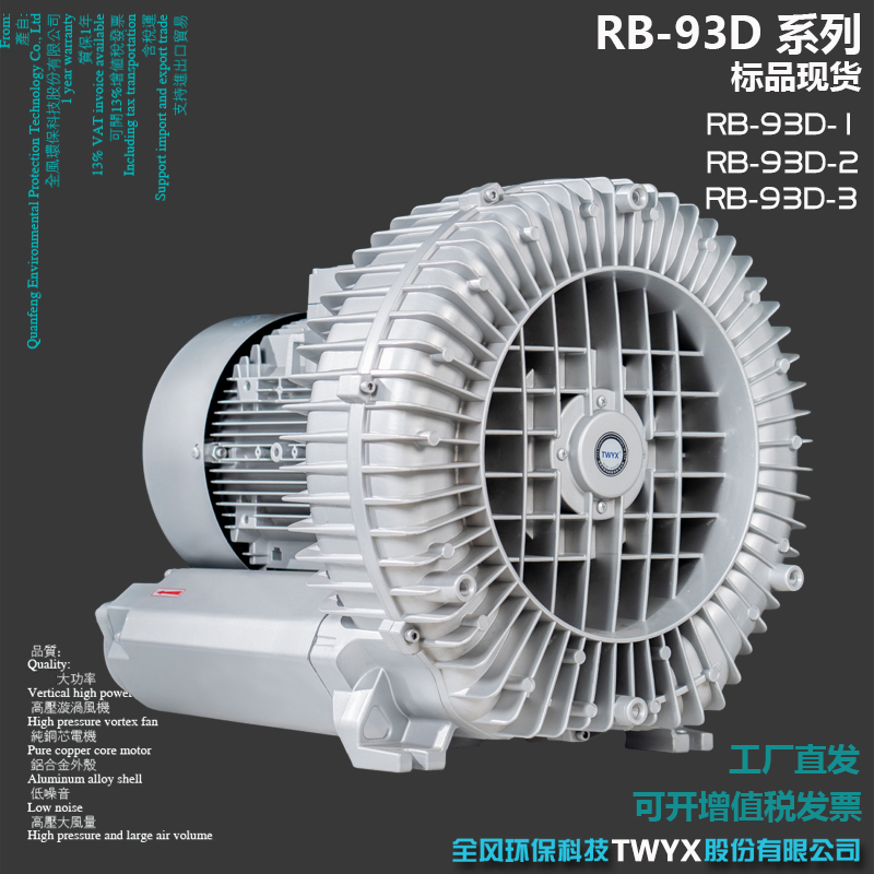 8.5KW吹吸两用高压漩涡风机RB-93D-1高负压风机抽风风机