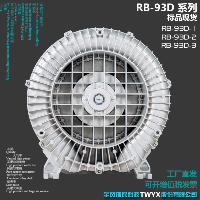 8.5KW吹吸两用高压漩涡风机RB-93D-1高负压风机抽风风机