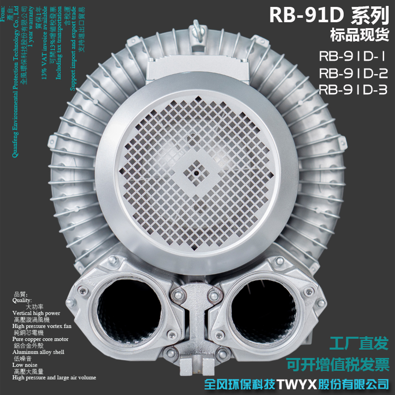 RB-91D-3吹吸两用高压漩涡风机18.5KW高负压风机抽风风机