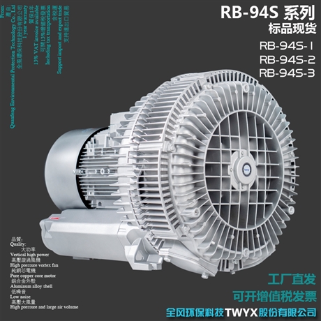 RB-94S-2大功率高压风机20KW双叶轮高负压漩涡气泵