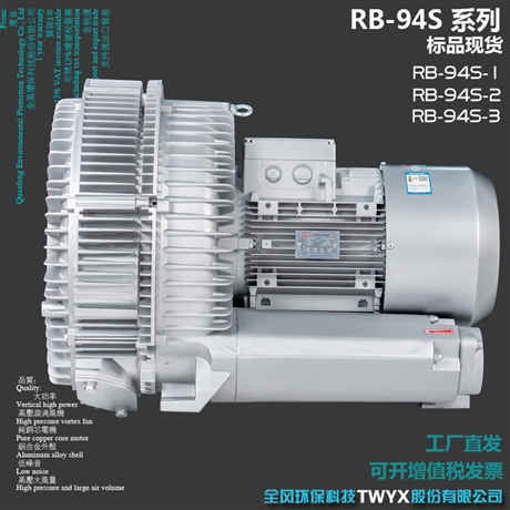 RB-94S-1双叶轮高压风机15KW大功率高负压漩涡气泵
