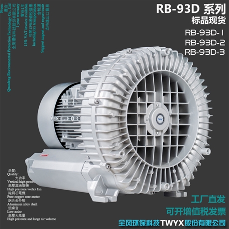 18.5KW吹吸两用高压漩涡风机RB-93D-3高负压风机抽风风机