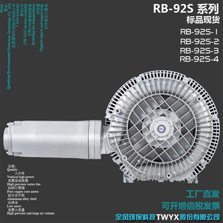 RB-92S-2双叶轮高负压风机16.5KW高压漩涡气泵