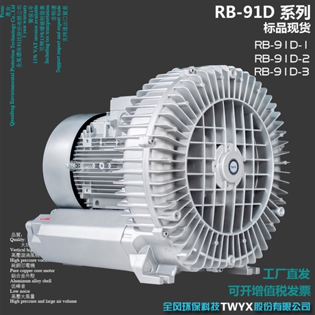RB-91D-3吹吸两用高压漩涡风机18.5KW高负压风机抽风风机
