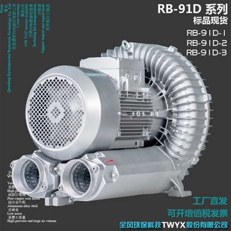 RB-91D-2吹吸两用高压漩涡风机12.5KW高负压风机抽风风机