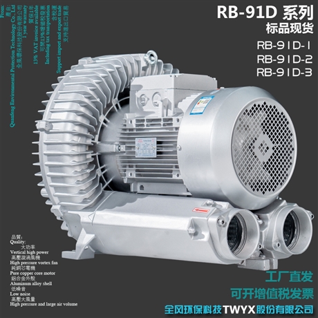 RB-91D-1吹吸两用高压漩涡风机8500W高负压风机抽风风机