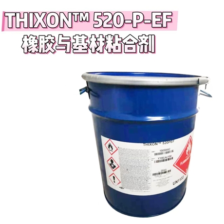 陶氏杜邦罗门哈斯粘合剂 Thixon-520-P-EF 溶剂型胶粘剂