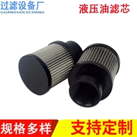 不锈钢丝网过滤油液杂质滤芯 折叠高纳污油滤芯 液压油机油滤芯