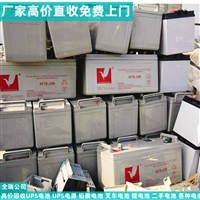 眉山电池回收/UPS电池回收/二手电池回收/废旧电池回收/上门回收