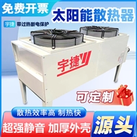 宇捷 太阳能工程用热水风冷散热器 光伏板风冷式冷凝器 