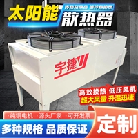 太阳能板散热器  光伏太阳能空气冷却器 运行稳定