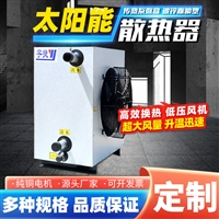 宇捷 光伏板风冷式蒸发器 太阳能热水器冷却装置