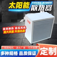 宇捷 太阳能板散热器  运行稳定 工作效率高  支持定制