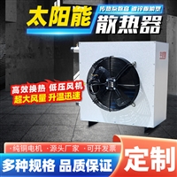 宇捷 太阳能板冷却器 占地面积小 运行稳定 工作效率高  支持定制