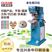 单色玩具眼睛印刷机 电器塑胶外壳盖 印刷打印字机 小型移印机