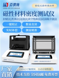 高速称重传感器 磁性材料密度测试仪 稀土金属材料密度比重计