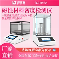 磁性材料孔隙率测试仪 自动温补探头吸水率检测 稀土金属密度计