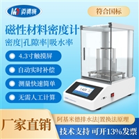 磁性材料密度差计 进口机芯阿基米德排水置换法 磁粉芯吸水率测试