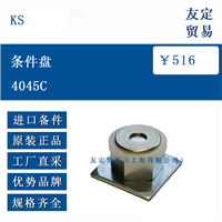 欧洲进口 KS 4045C 条件盘