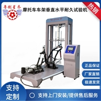车架前叉水平垂直动态耐久测试机
