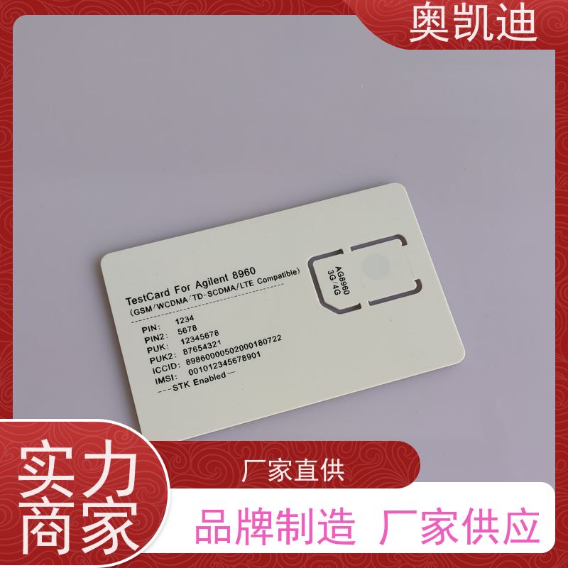 奥凯迪增强型WCDMA测试卡智能穿戴/智能手环