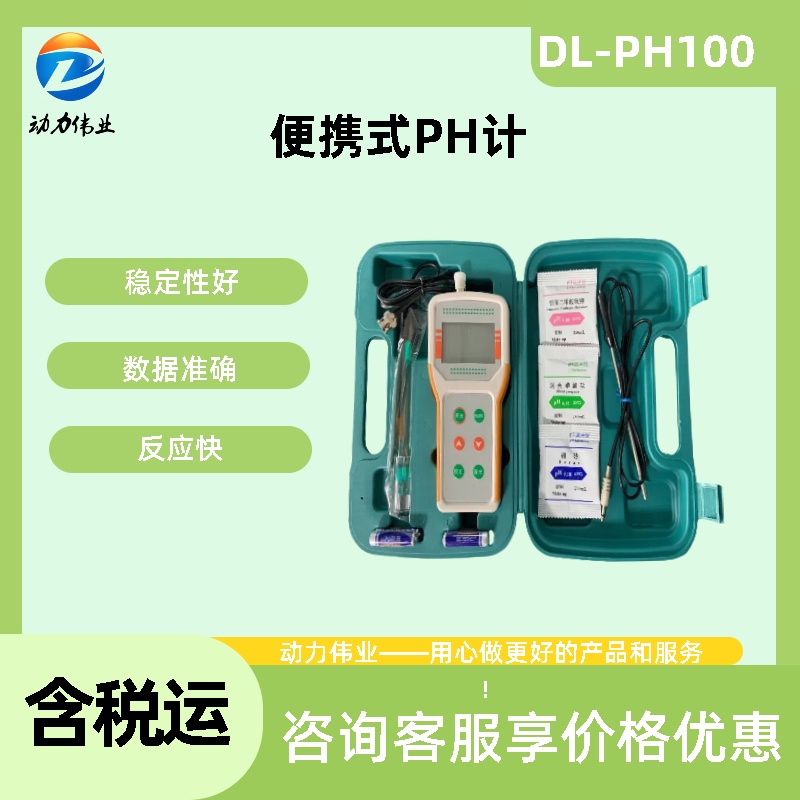 DL-PH100便携式PH计酸度计复合电极自动温补