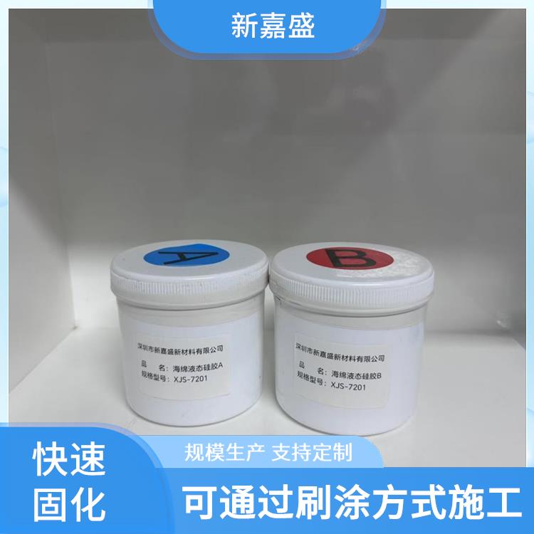 新嘉盛 贴合性强海绵液态胶 耐老化 可通过喷涂方式施工