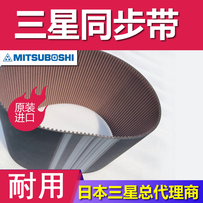 日本三星打包机梯型齿同步带MXL高扭矩进口环形带