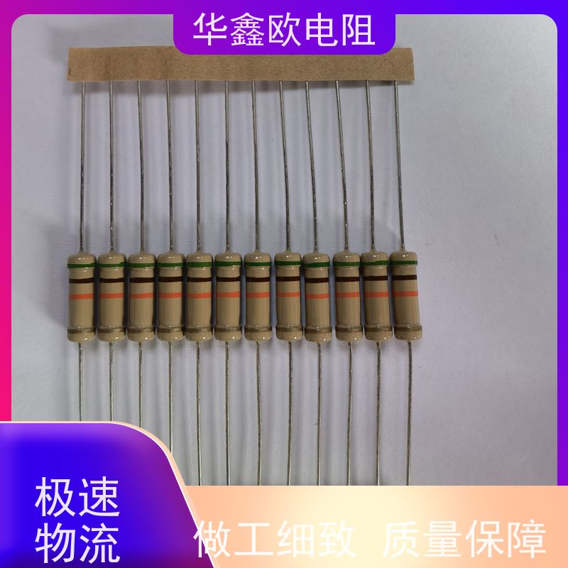 华鑫欧 深圳碳膜电阻 3W 阻值0R