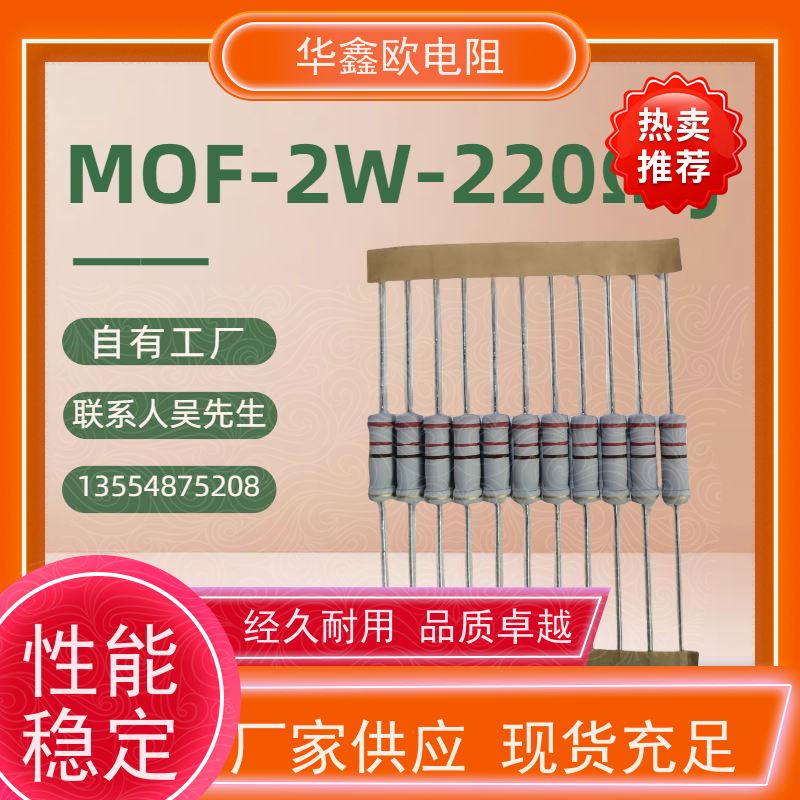 华鑫欧 源头工厂 MOF电阻器 470R
