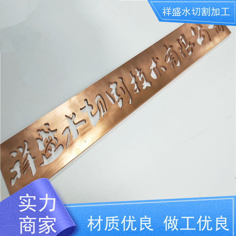 超厚金属板水切割 浮雕 配件 隔断屏风 铁 铜 铝 艺水刀 加工