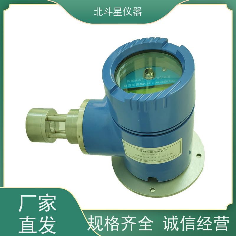 北斗星仪器 壁挂式 粉尘浓度计 技术性防爆设计