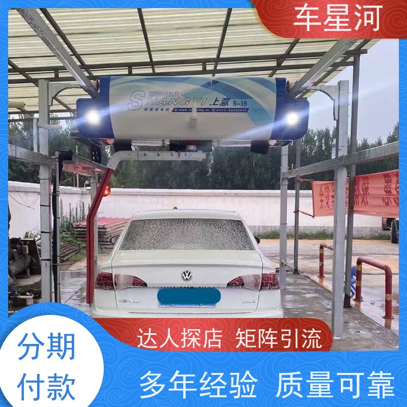 车星河 全自动洗车机设备 镀膜养护打蜡一体 双电脑 双PLC 不锈钢机身