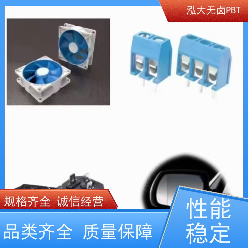 泓大PBT+15%玻纤无卤防火 尺寸稳定 PBT改性专家 支持定制