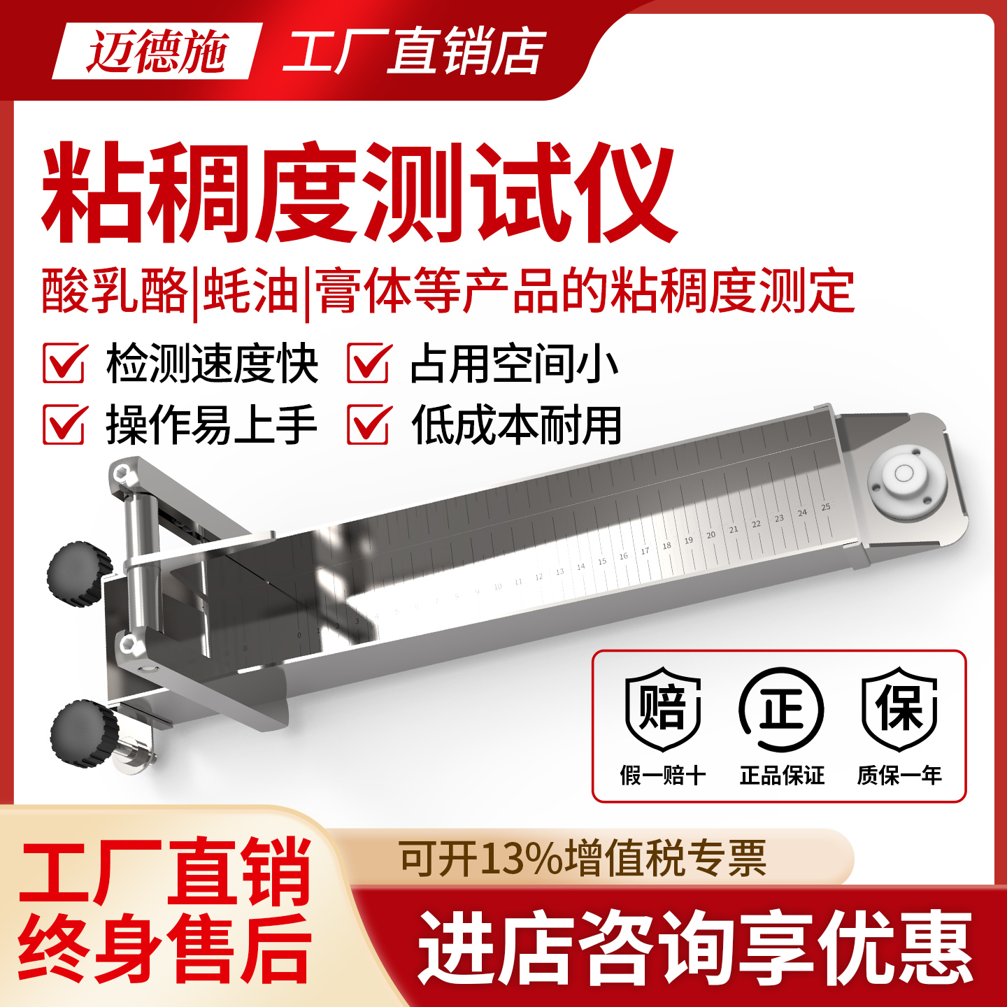 迈德施油漆涂料油墨不锈钢流动式粘度计 便携式食品膏体稠度测试仪