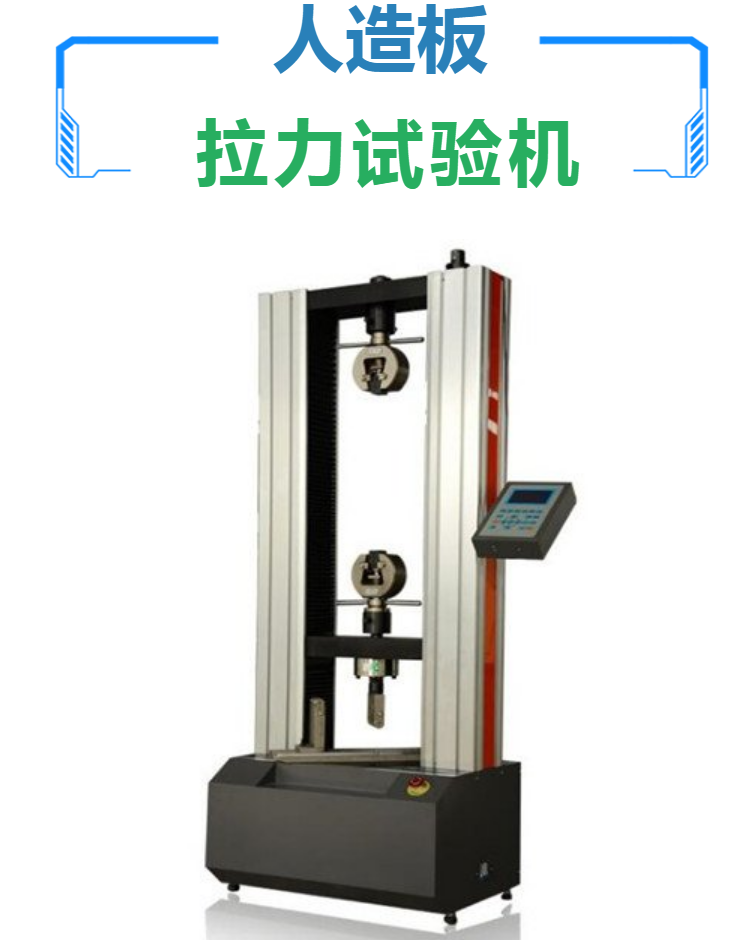 微机控制人造板万能试验机 板材握螺钉力 拉伸剪切强度测试设备