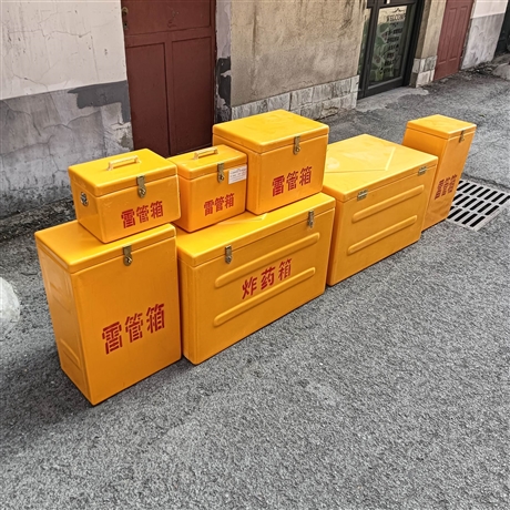 煤矿井下用黄色玻璃钢炸药箱雷管箱