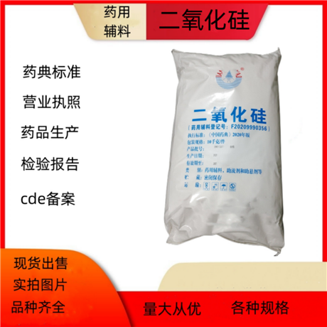 药用辅料二氧化硅  白色粉末