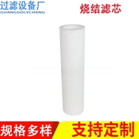PP烧结滤芯 PE烧结滤芯 玻纤烧结滤芯 玻纤烧结管 油雾滤芯