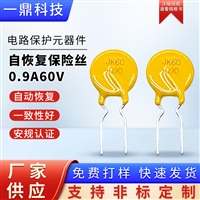金科JK60-017 60V0.17A自恢复保险丝 PPTC热敏电阻 有UL证书耐压