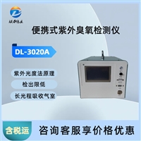 紫外臭氧检测仪  实时校零功能