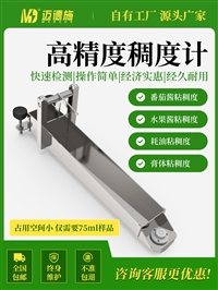 实验室高精度稠度计 糖浆饮料蜂蜜流动式稠度检测仪 不锈钢粘度计