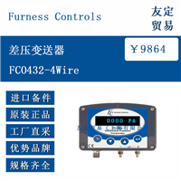 欧洲进口 Furness Controls FCO432-4Wire 差压变送器
