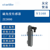 欧洲进口 stuebbe ZE3000  磁角度传感器