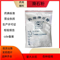 药用辅料滑石粉 润滑剂