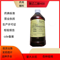 药用辅料聚乙二醇300 溶剂和增塑剂