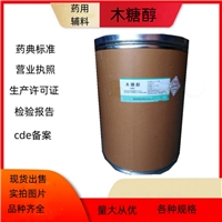 药用辅料木糖醇 甜味剂