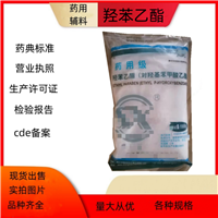药用级羟苯乙酯钠 实验申报研发小试